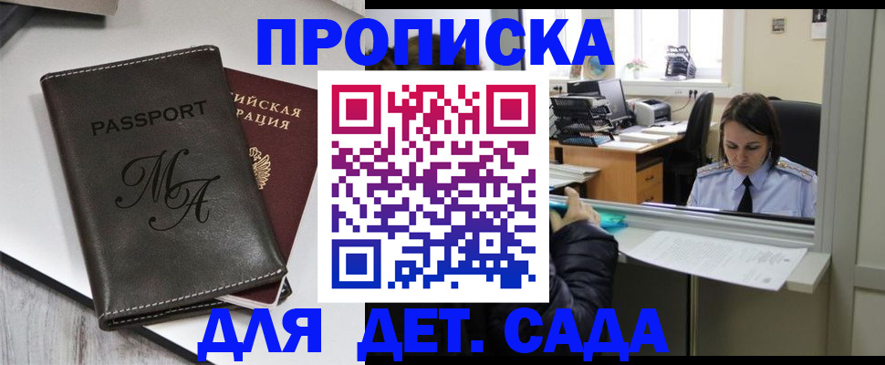 прописка для работы в Дигоре