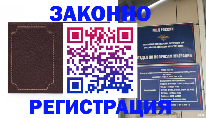 временная регистрация законно в Дигоре