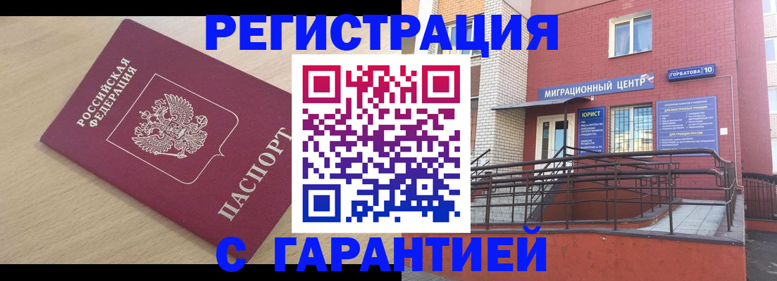 миграционный учет в Дигоре