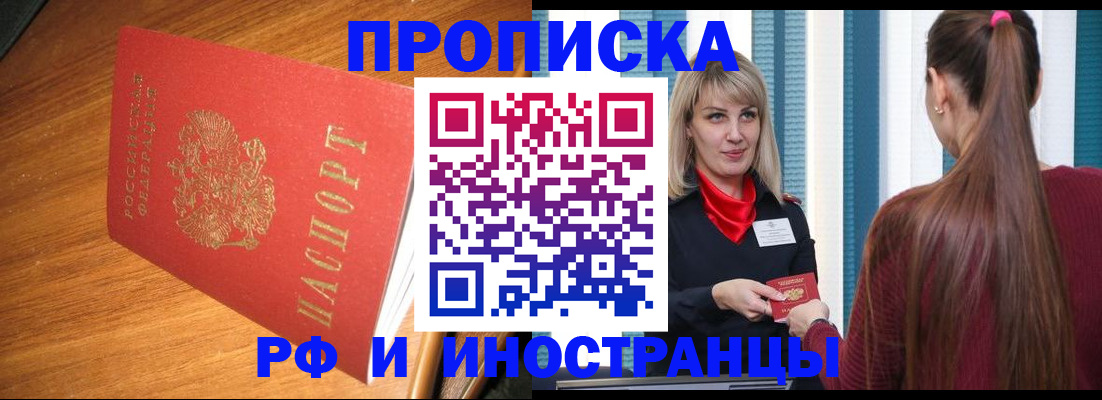 прописка 2025 в Дигоре